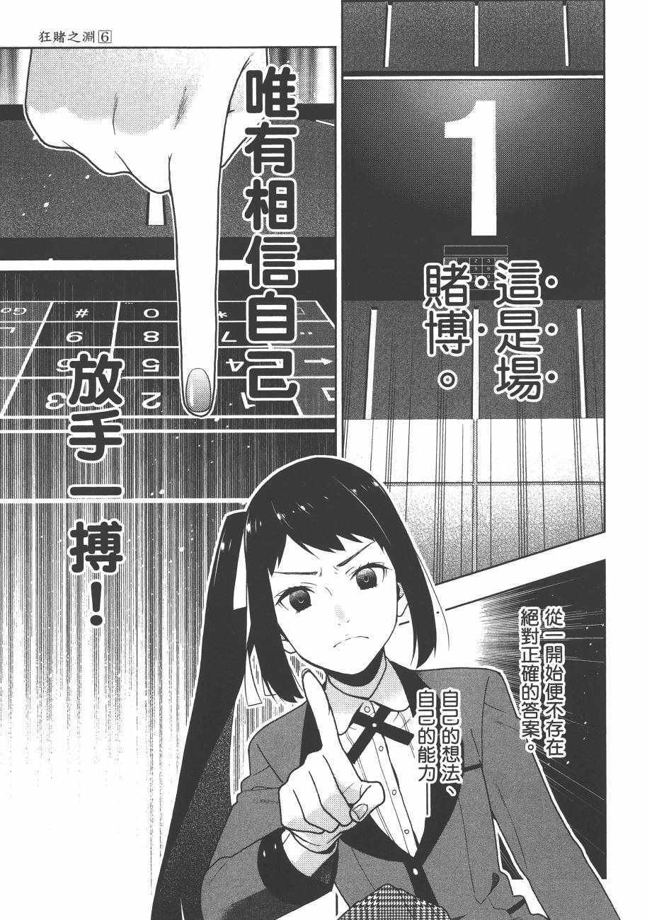 《狂赌之渊》漫画最新章节第6卷免费下拉式在线观看章节第【115】张图片