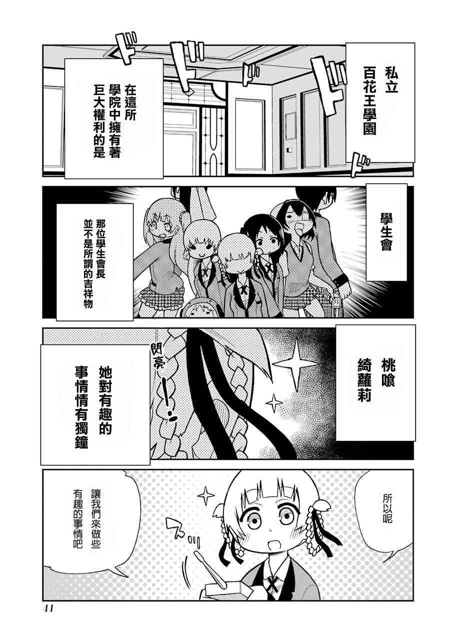 《狂赌之渊》漫画最新章节外传四格04免费下拉式在线观看章节第【1】张图片