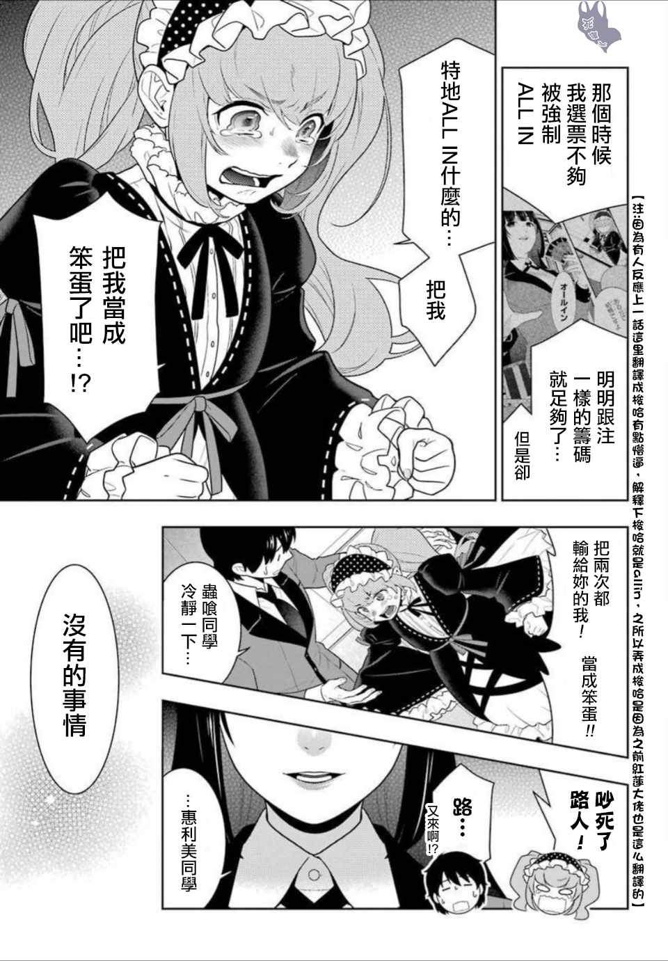 《狂赌之渊》漫画最新章节第66话免费下拉式在线观看章节第【6】张图片