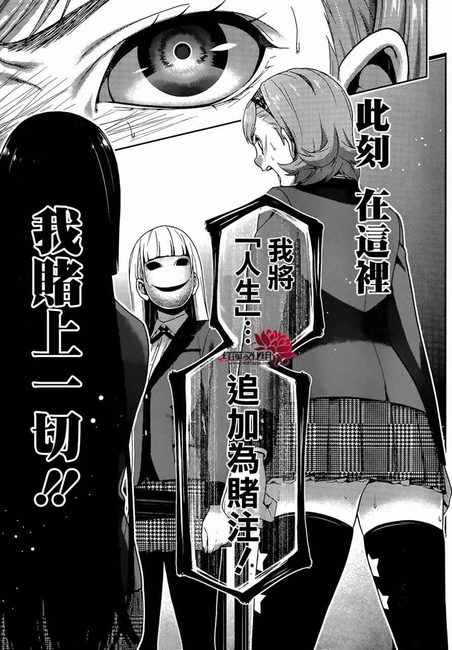 《狂赌之渊》漫画最新章节第26话免费下拉式在线观看章节第【14】张图片