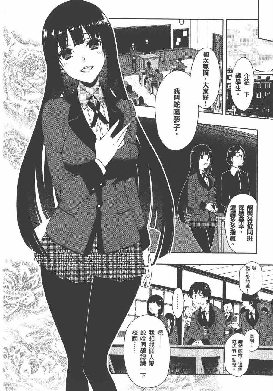 《狂赌之渊》漫画最新章节第1卷免费下拉式在线观看章节第【17】张图片