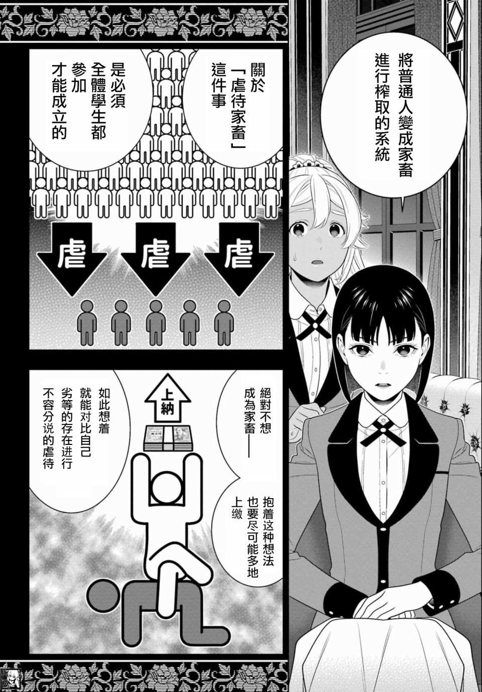 《狂赌之渊》漫画最新章节第95话免费下拉式在线观看章节第【23】张图片