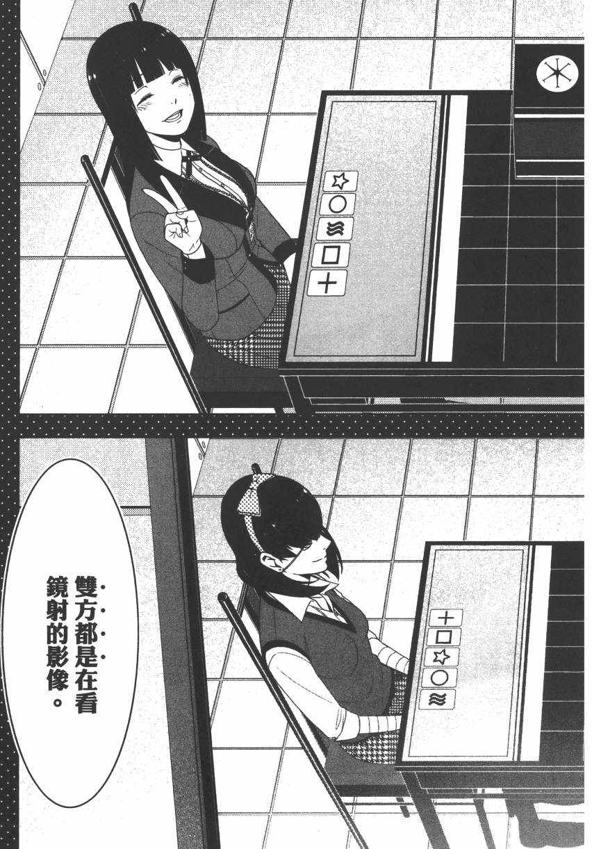 《狂赌之渊》漫画最新章节第3卷免费下拉式在线观看章节第【196】张图片