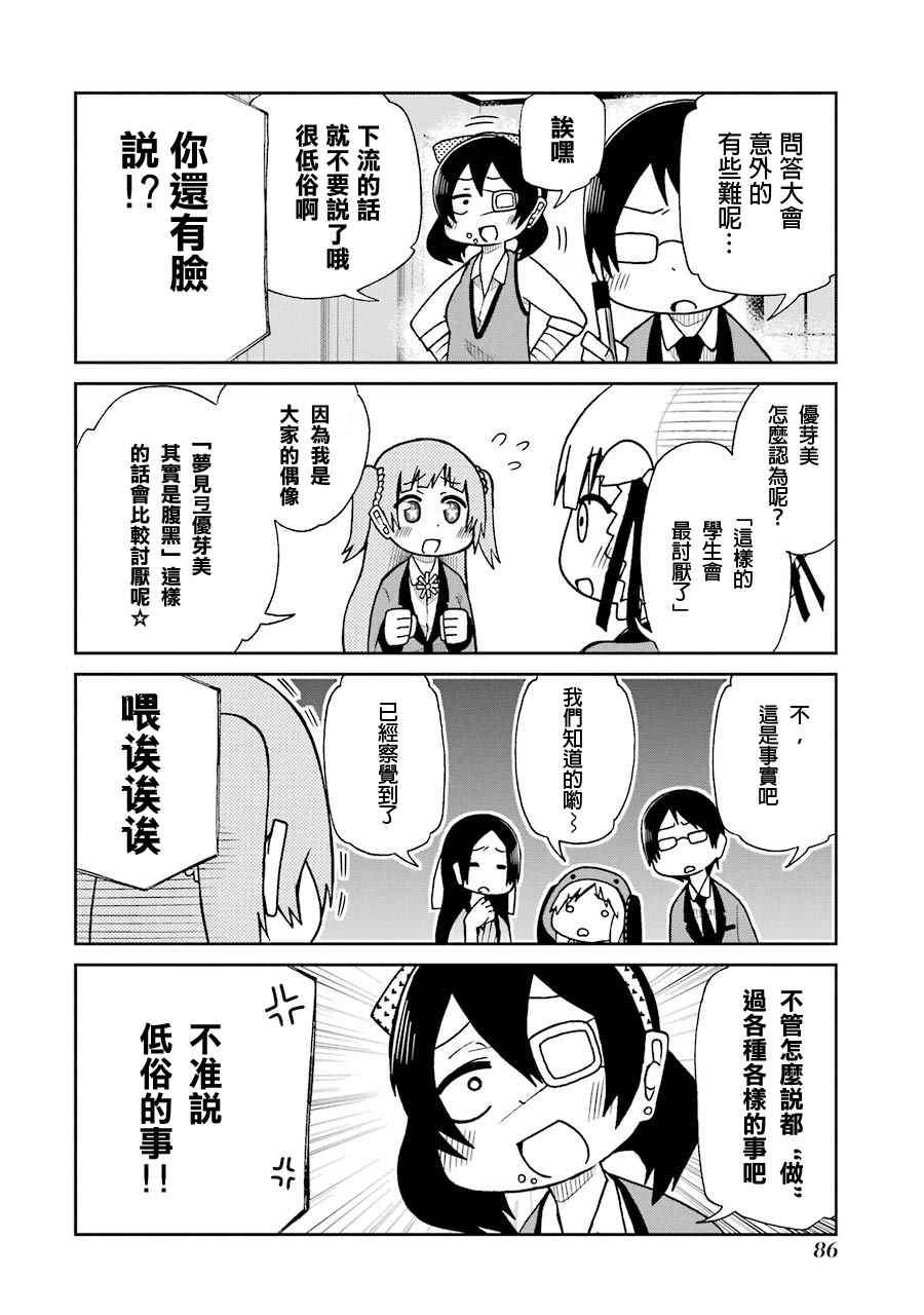 《狂赌之渊》漫画最新章节四格09免费下拉式在线观看章节第【4】张图片