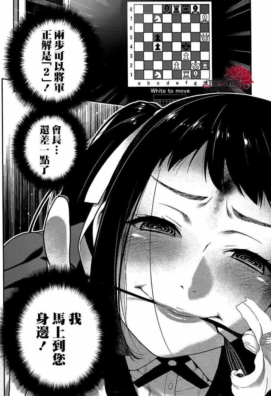 《狂赌之渊》漫画最新章节第33话免费下拉式在线观看章节第【5】张图片