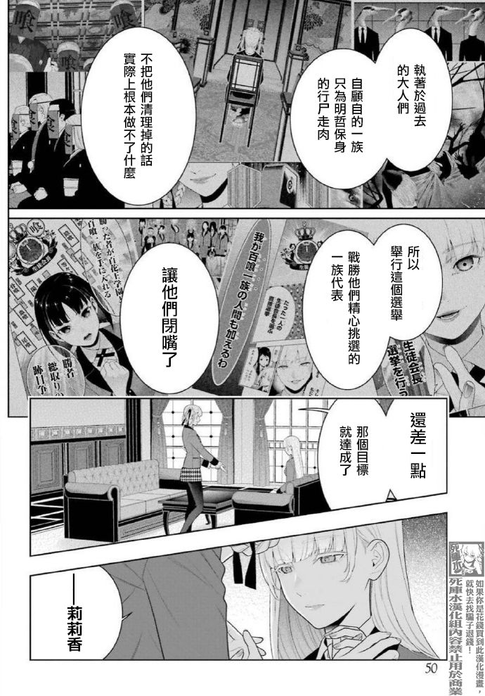 《狂赌之渊》漫画最新章节第83.2话 一模一样的女人（后篇）免费下拉式在线观看章节第【5】张图片