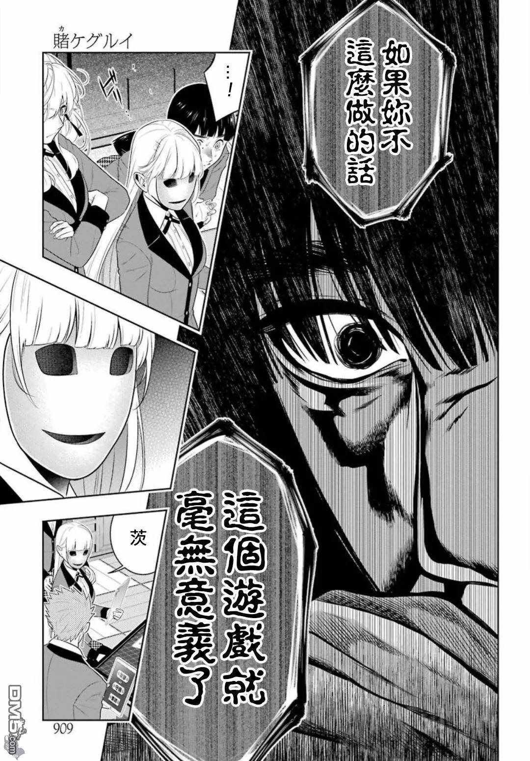 《狂赌之渊》漫画最新章节第59话免费下拉式在线观看章节第【29】张图片