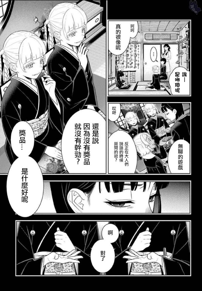 《狂赌之渊》漫画最新章节第76话免费下拉式在线观看章节第【3】张图片