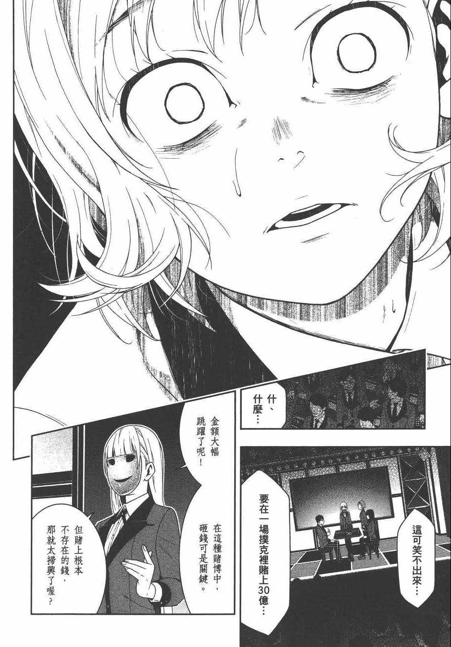 《狂赌之渊》漫画最新章节第5卷免费下拉式在线观看章节第【163】张图片