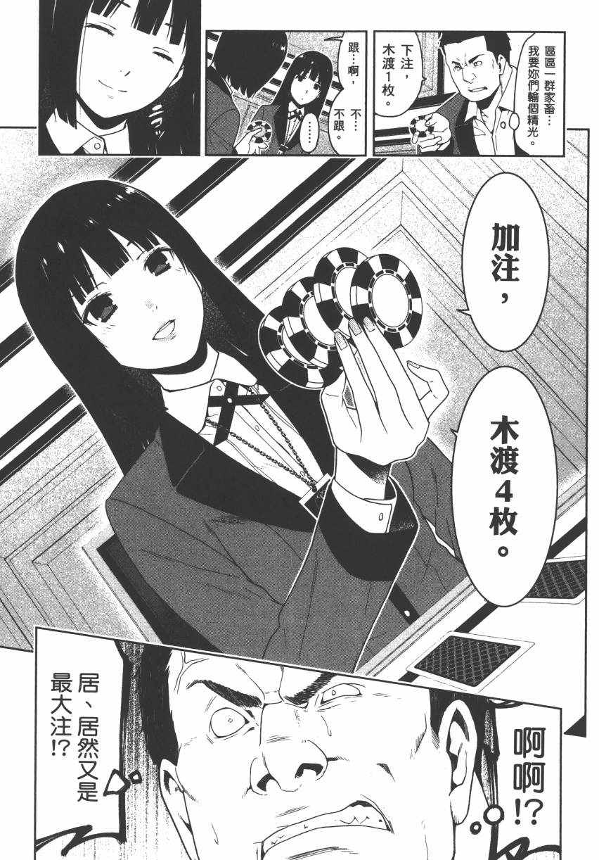 《狂赌之渊》漫画最新章节第2卷免费下拉式在线观看章节第【107】张图片