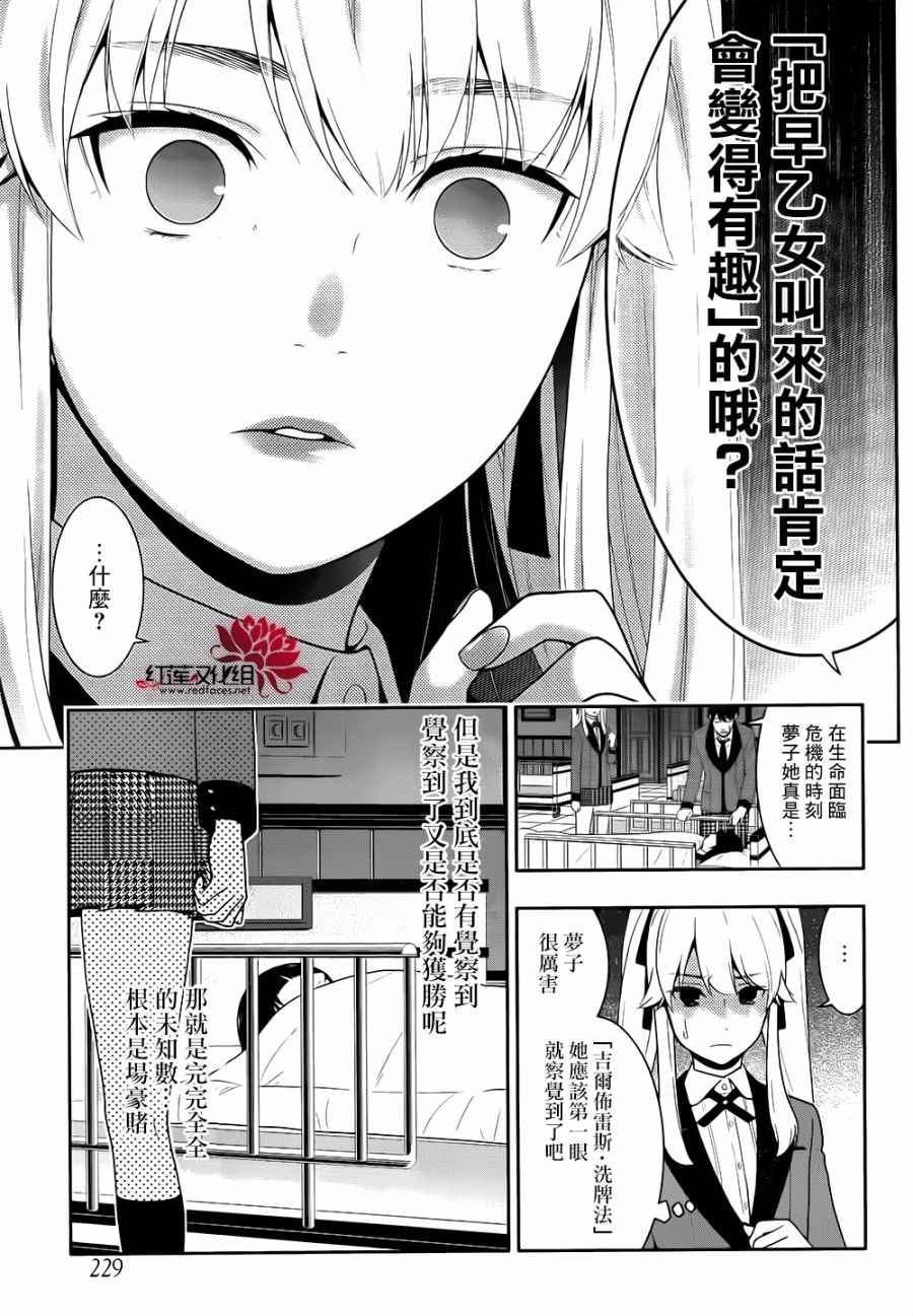 《狂赌之渊》漫画最新章节第43话免费下拉式在线观看章节第【37】张图片