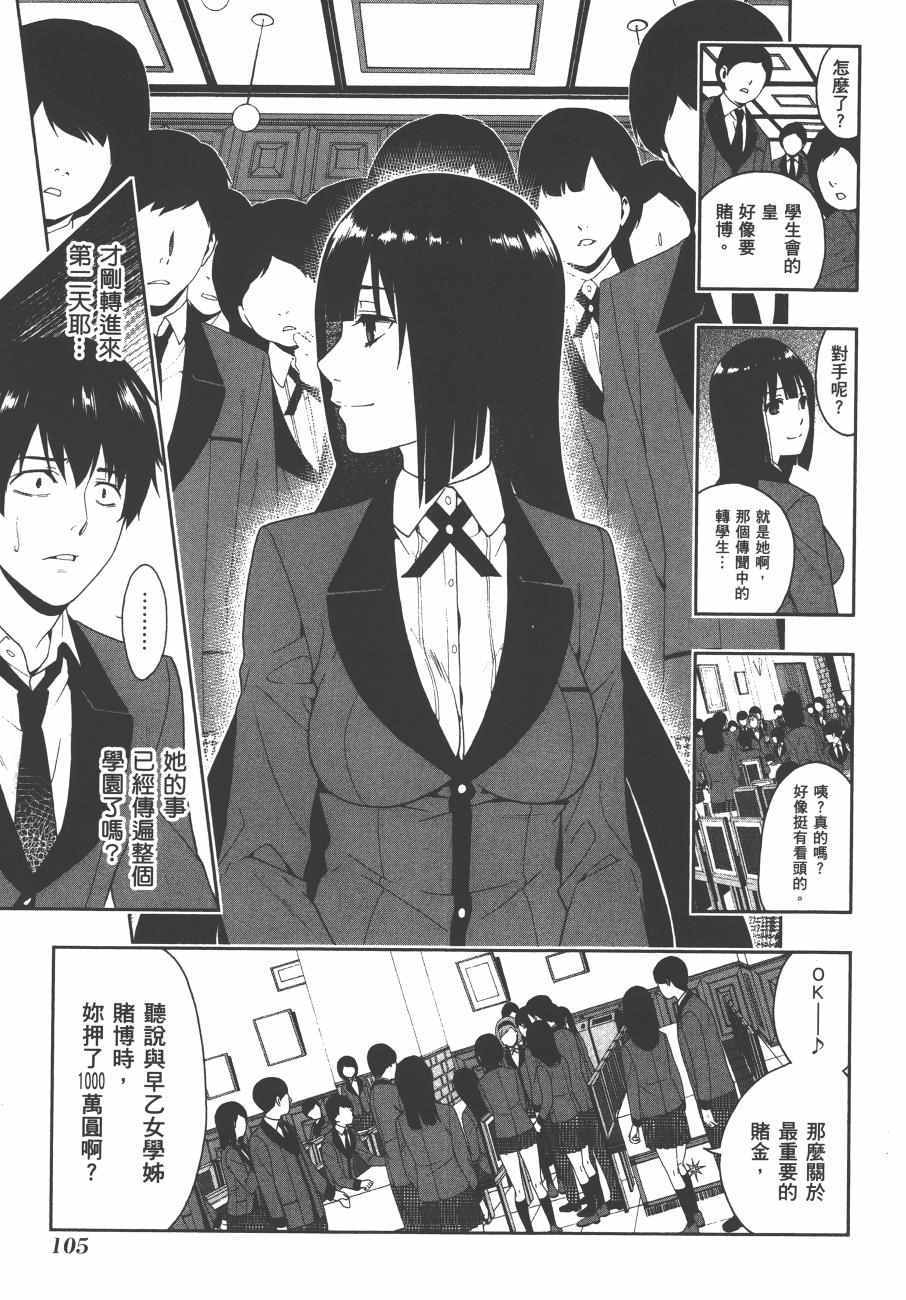 《狂赌之渊》漫画最新章节第1卷免费下拉式在线观看章节第【108】张图片