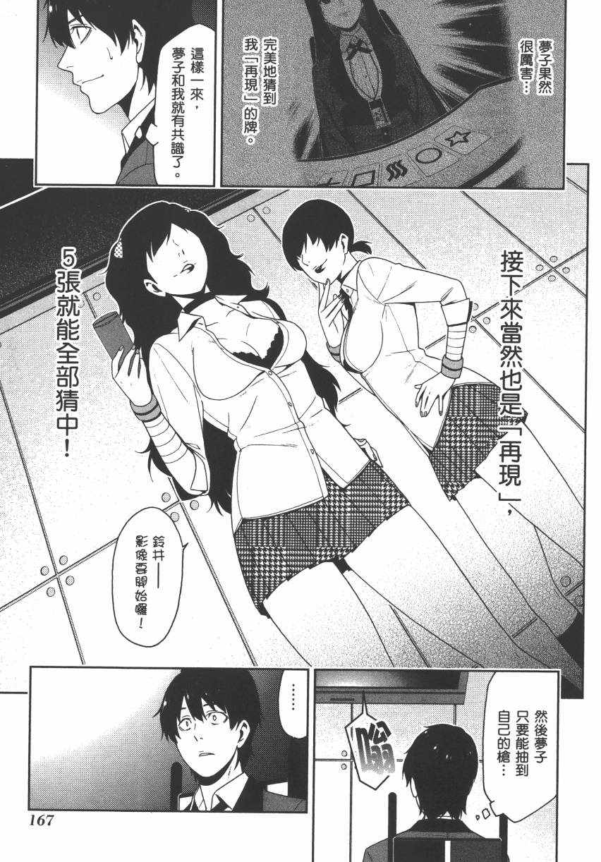 《狂赌之渊》漫画最新章节第3卷免费下拉式在线观看章节第【170】张图片