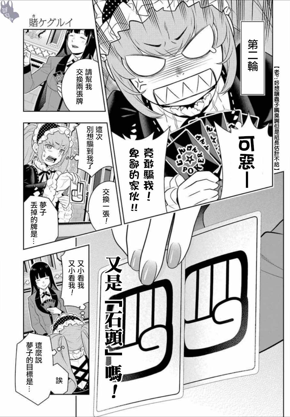 《狂赌之渊》漫画最新章节第65话免费下拉式在线观看章节第【10】张图片