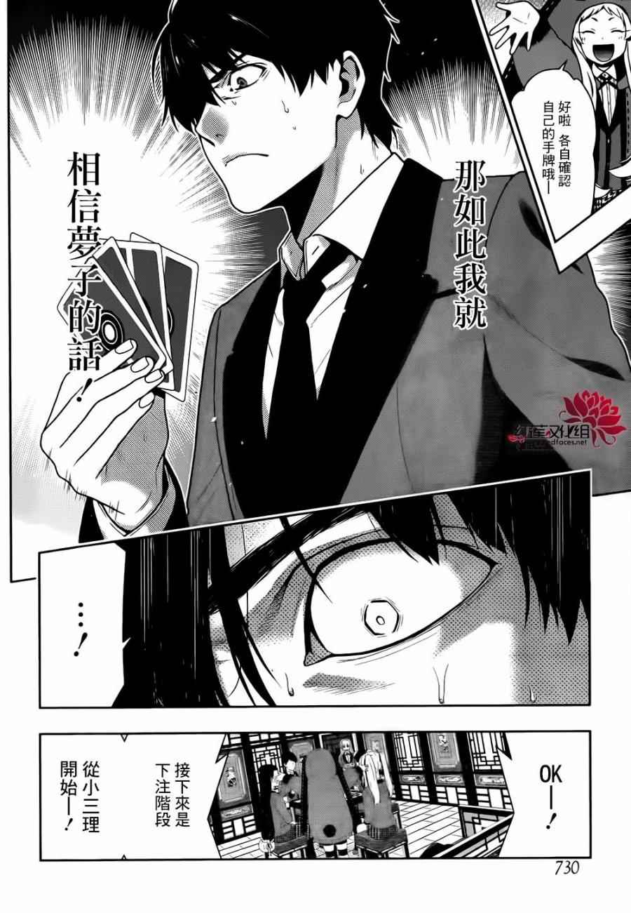 《狂赌之渊》漫画最新章节第41话免费下拉式在线观看章节第【39】张图片