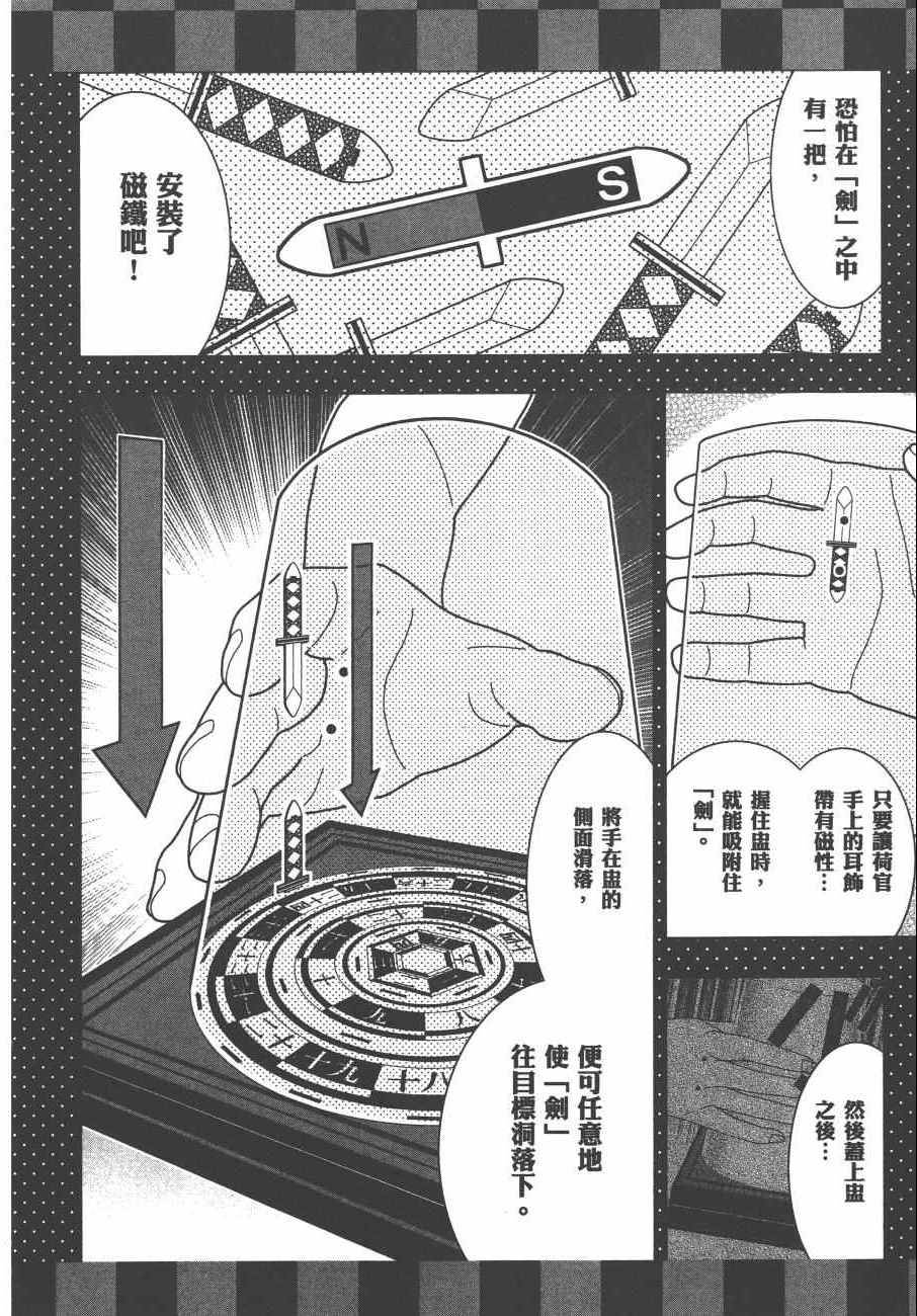 《狂赌之渊》漫画最新章节第1卷免费下拉式在线观看章节第【215】张图片