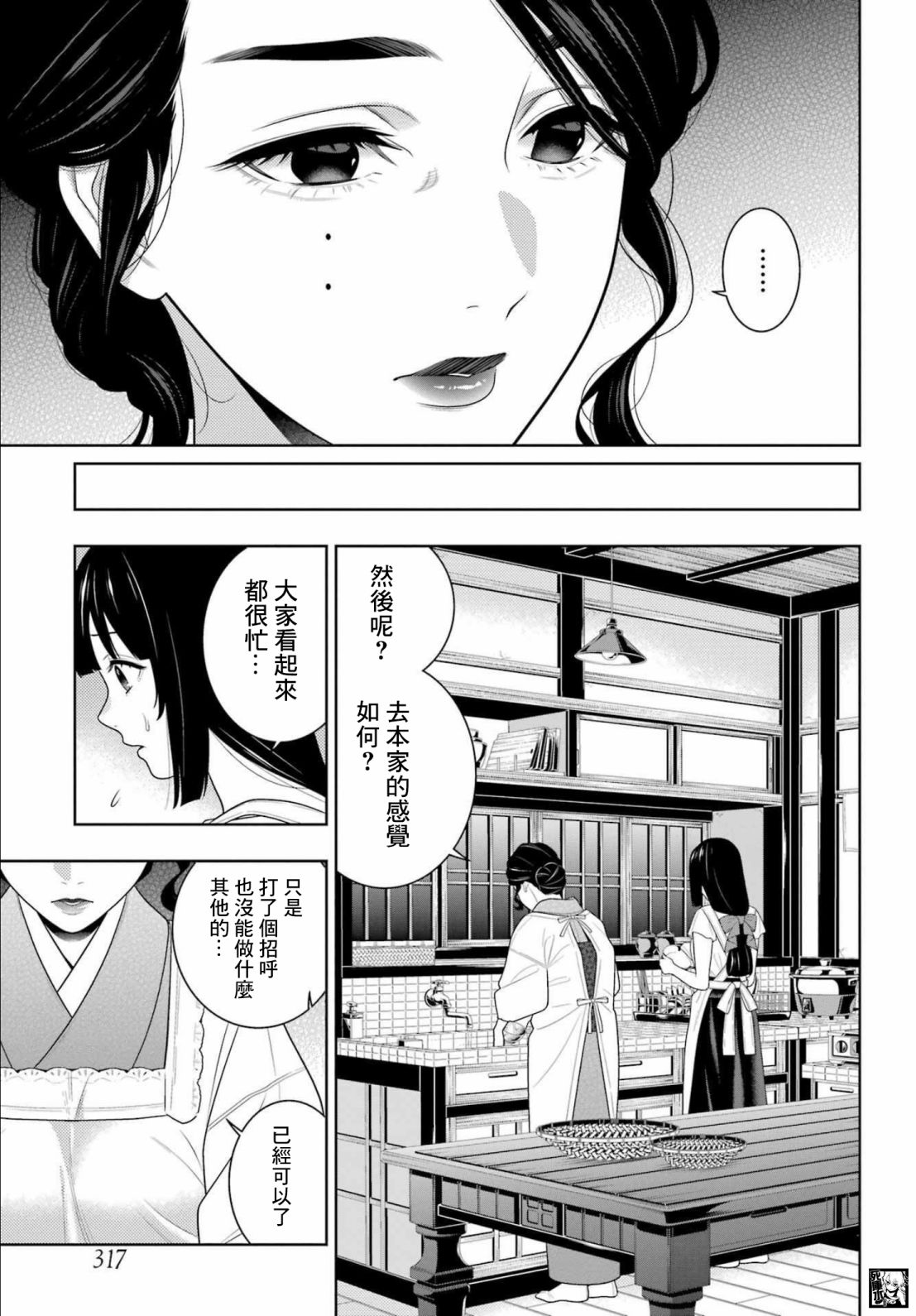 《狂赌之渊》漫画最新章节第98话 绕圈的女人们免费下拉式在线观看章节第【9】张图片