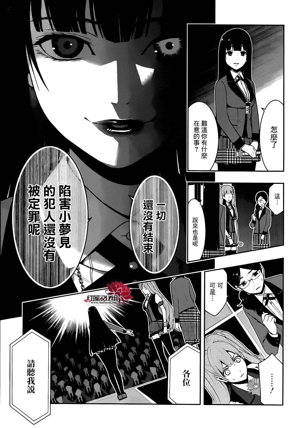 《狂赌之渊》漫画最新章节第22话免费下拉式在线观看章节第【10】张图片