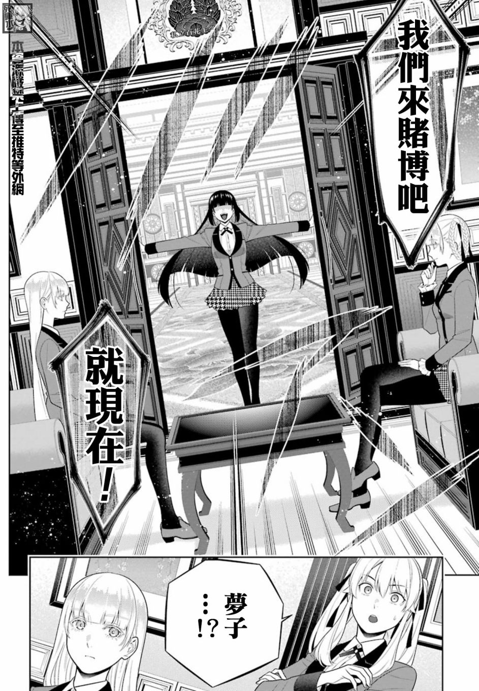 《狂赌之渊》漫画最新章节第84话 多管闲事的女人免费下拉式在线观看章节第【9】张图片