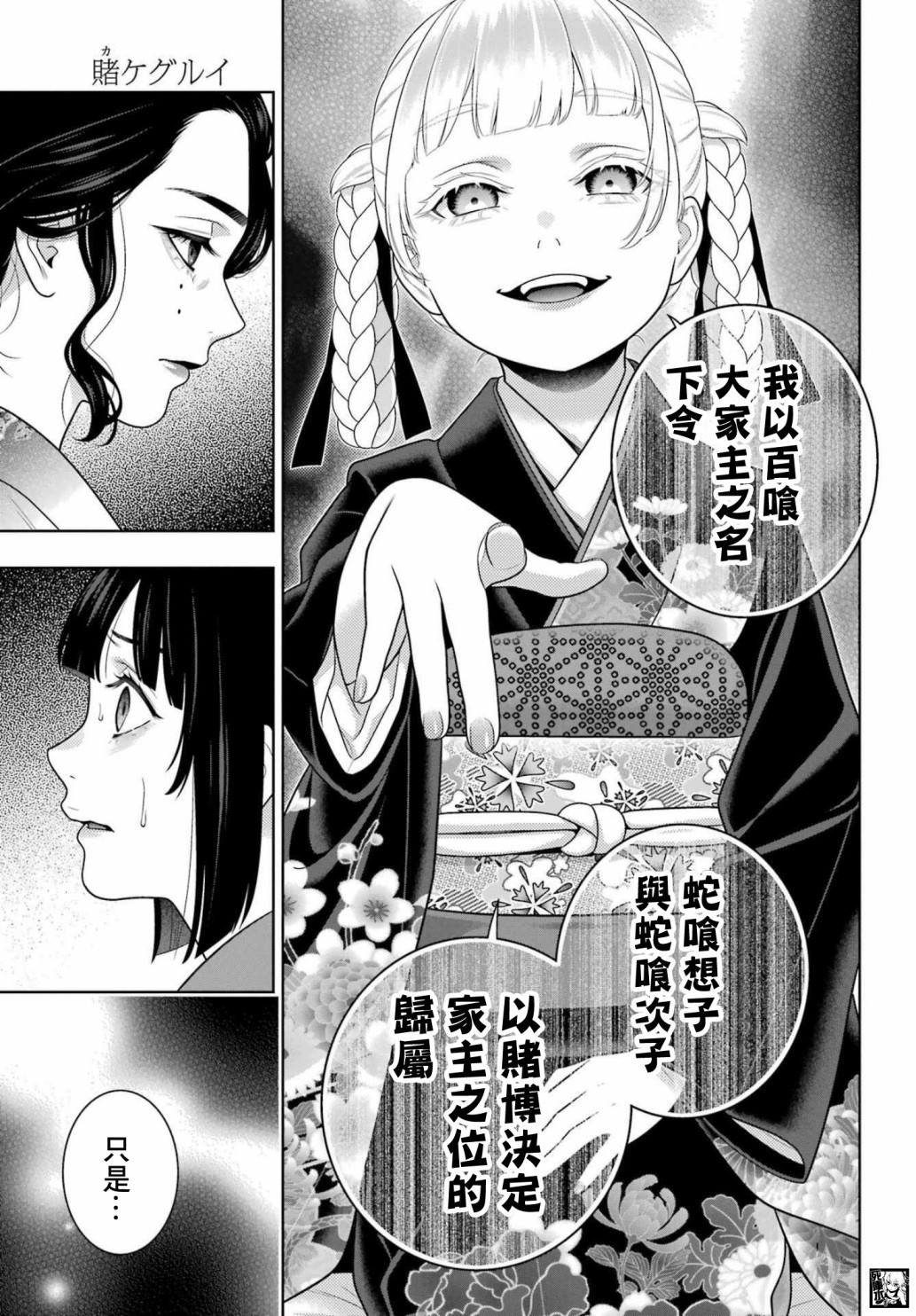 《狂赌之渊》漫画最新章节第99话 赌博的女人们免费下拉式在线观看章节第【19】张图片