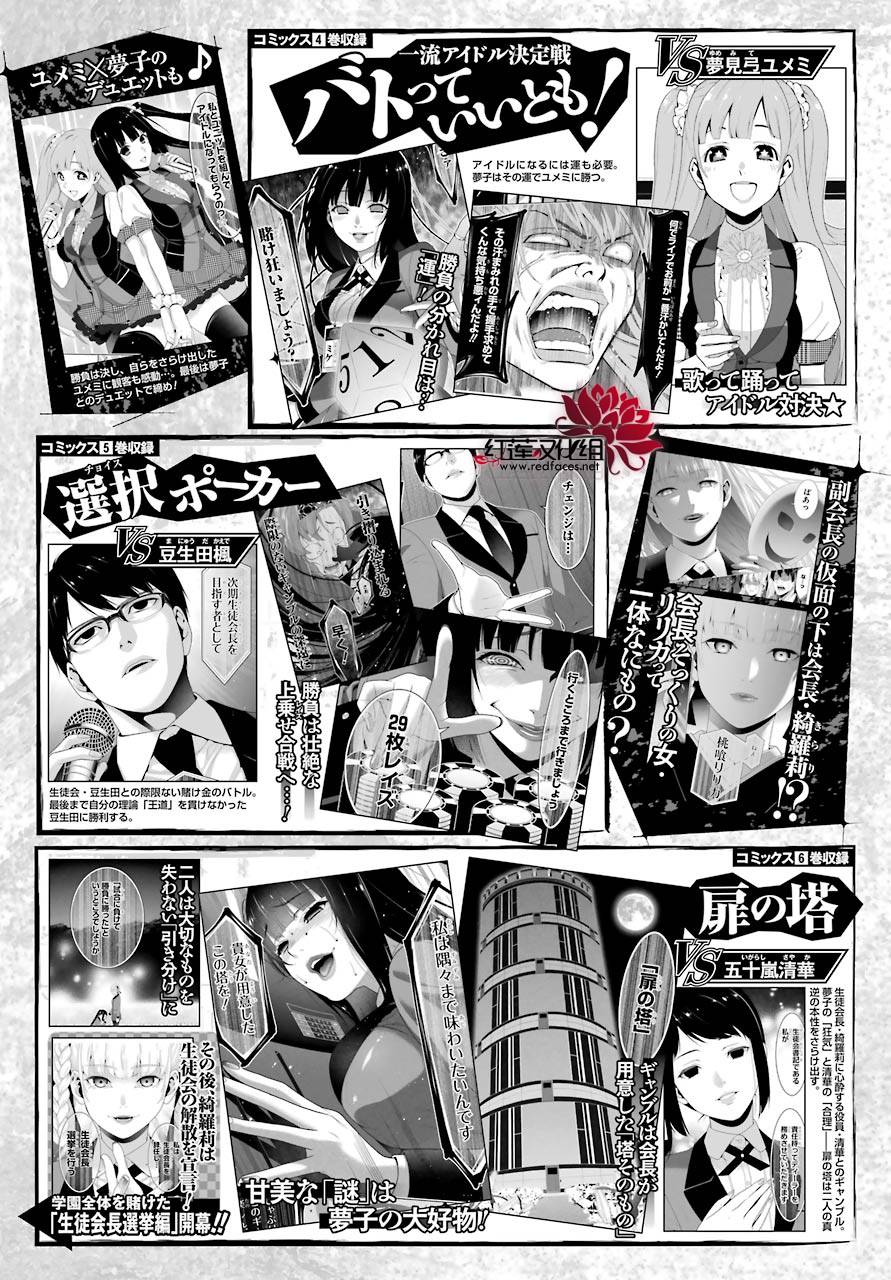 《狂赌之渊》漫画最新章节第51话免费下拉式在线观看章节第【2】张图片