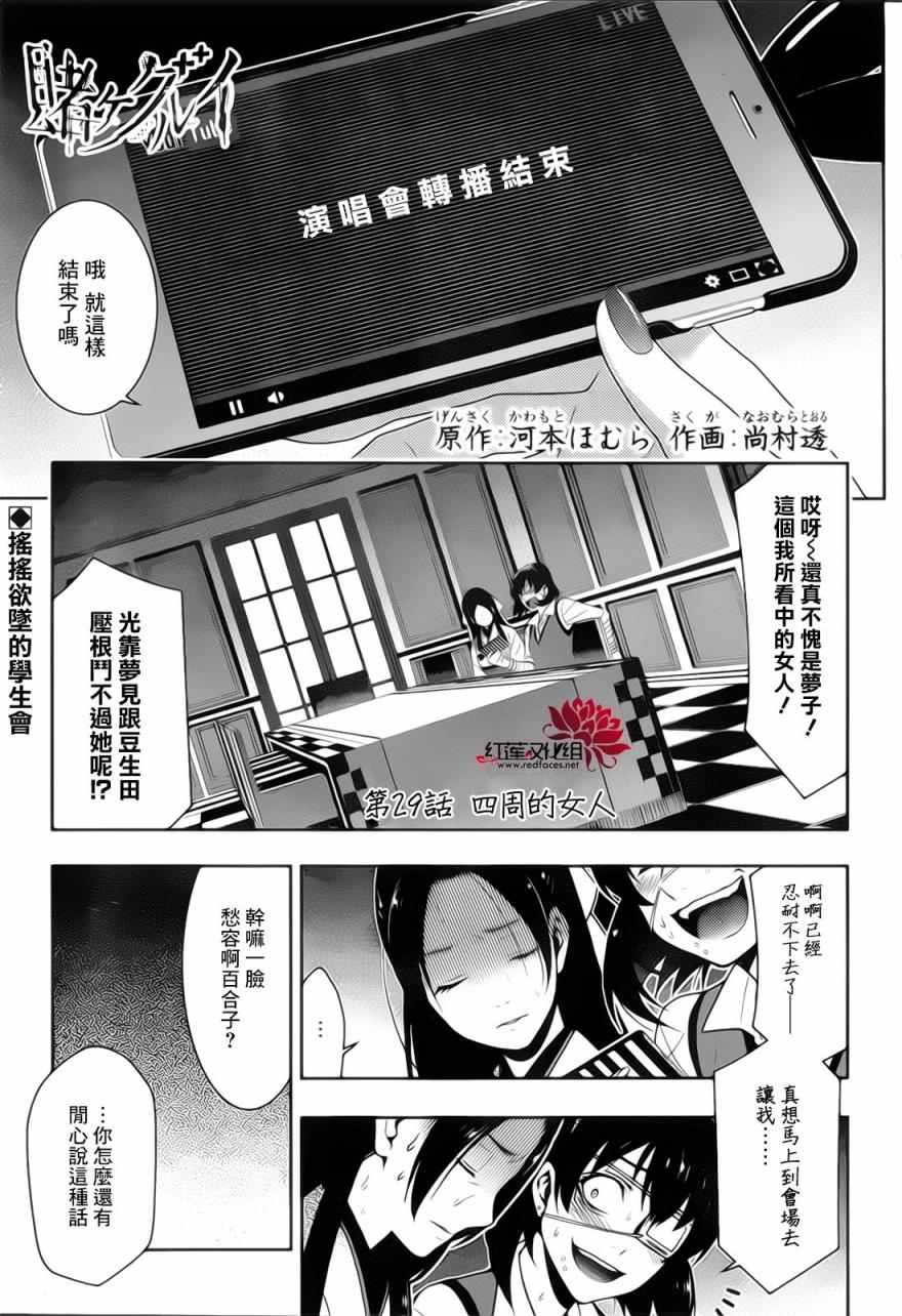 《狂赌之渊》漫画最新章节第29话免费下拉式在线观看章节第【2】张图片