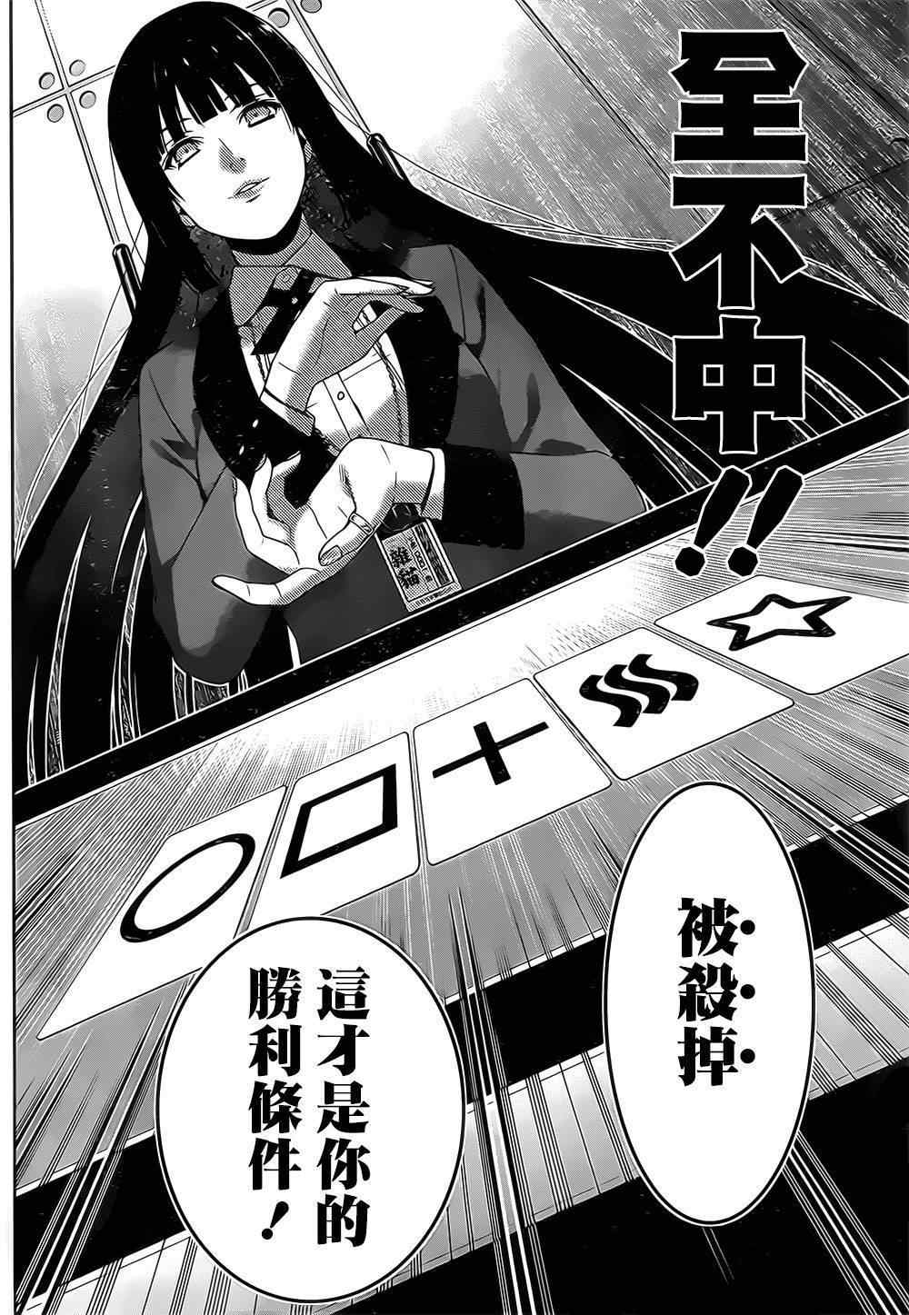 《狂赌之渊》漫画最新章节第16话免费下拉式在线观看章节第【32】张图片