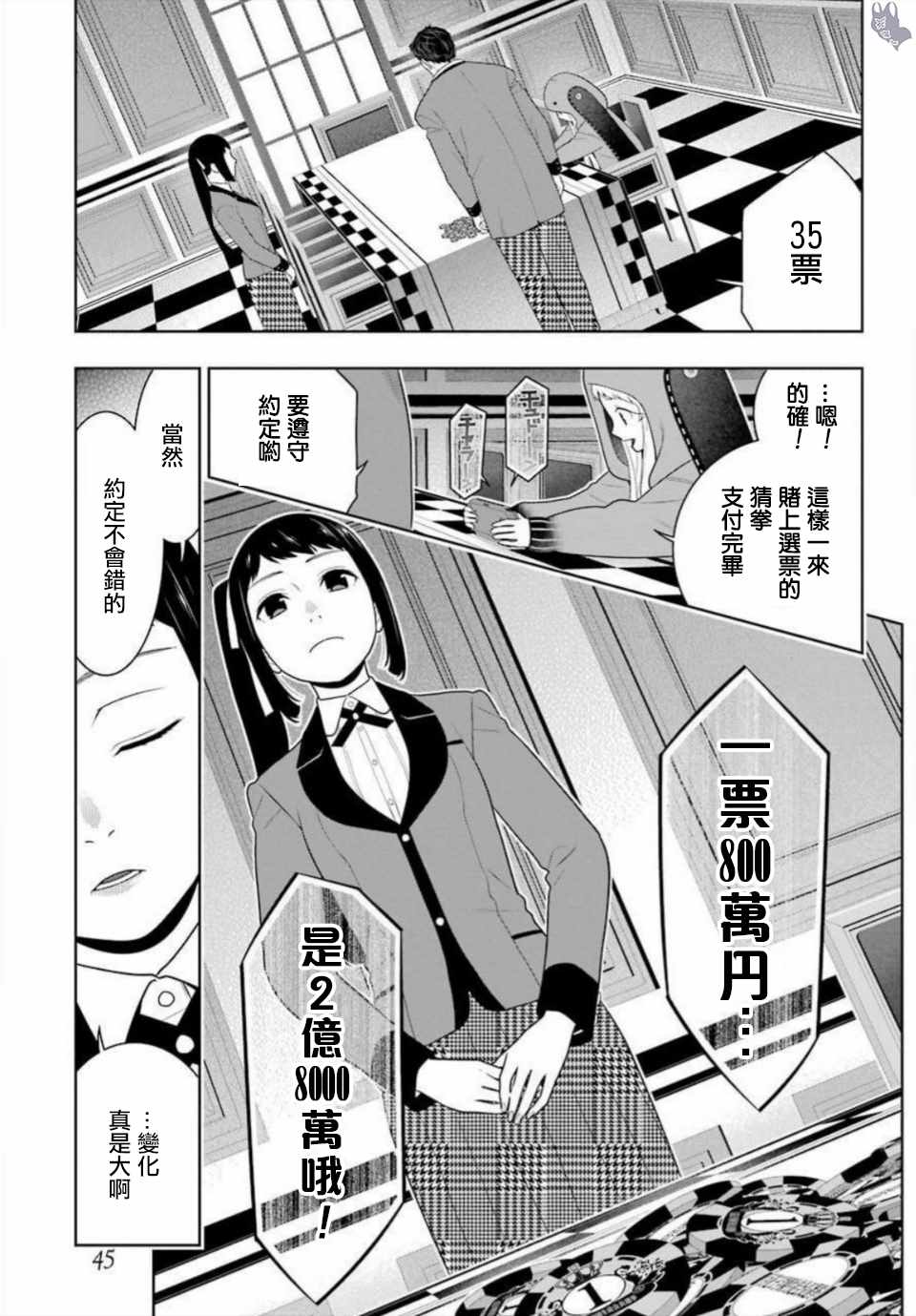 《狂赌之渊》漫画最新章节第63话免费下拉式在线观看章节第【21】张图片