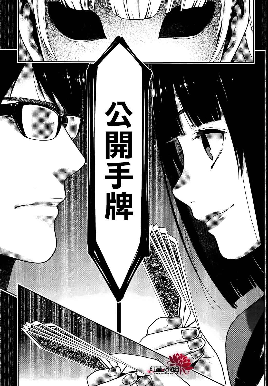 《狂赌之渊》漫画最新章节第24话免费下拉式在线观看章节第【22】张图片