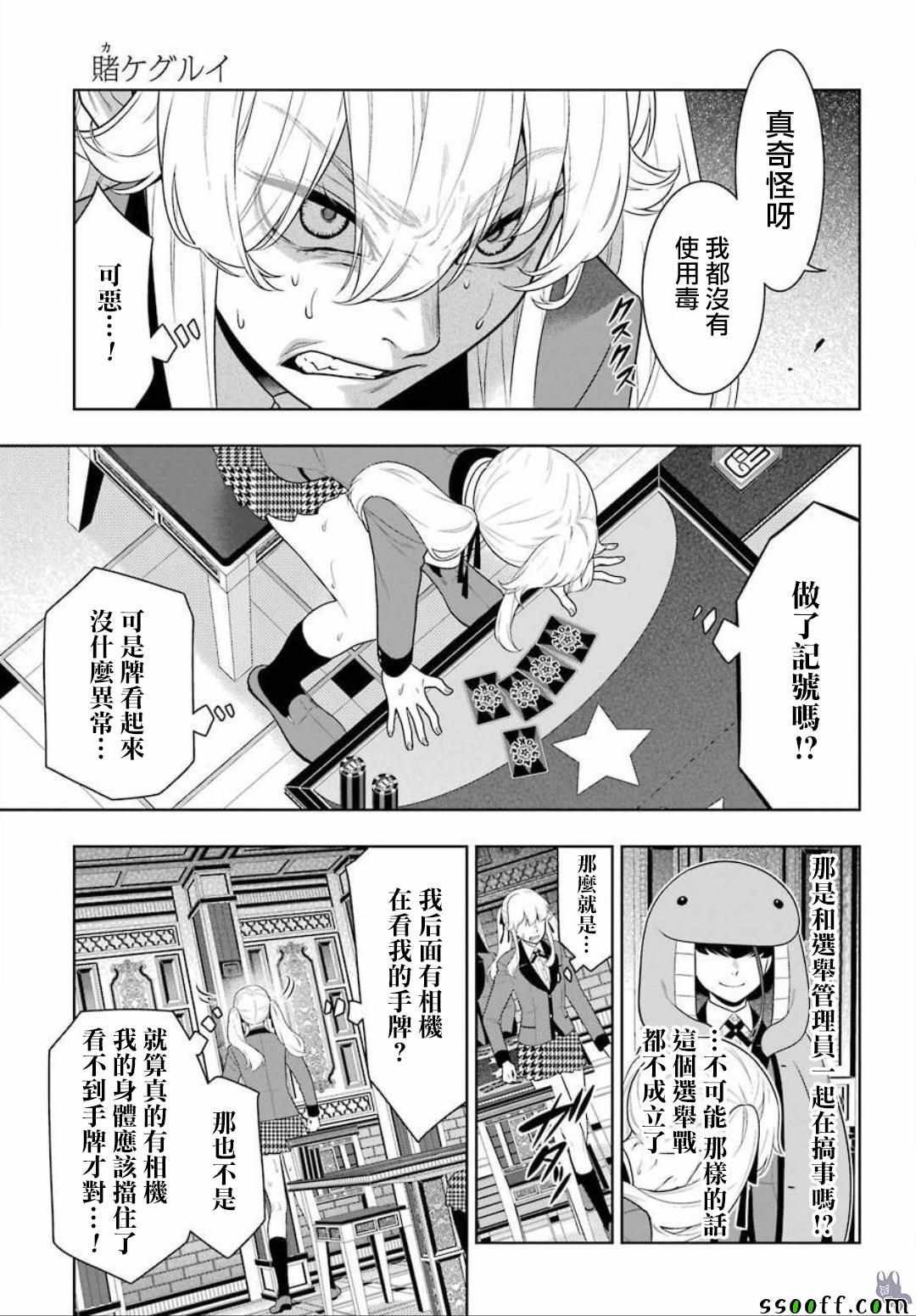 《狂赌之渊》漫画最新章节第5话免费下拉式在线观看章节第【5】张图片