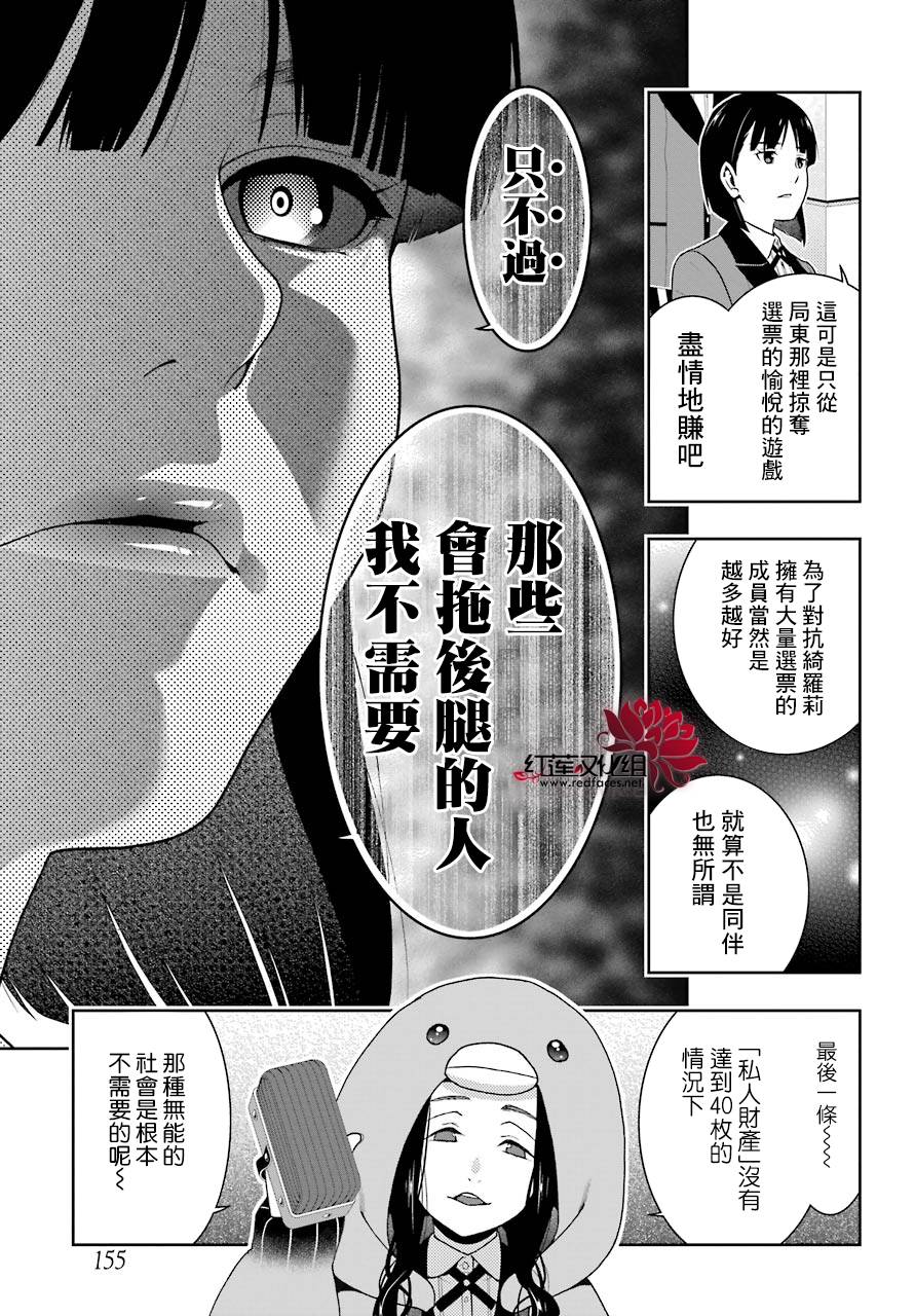 《狂赌之渊》漫画最新章节第45话免费下拉式在线观看章节第【49】张图片