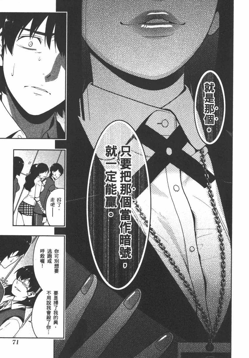 《狂赌之渊》漫画最新章节第3卷免费下拉式在线观看章节第【74】张图片