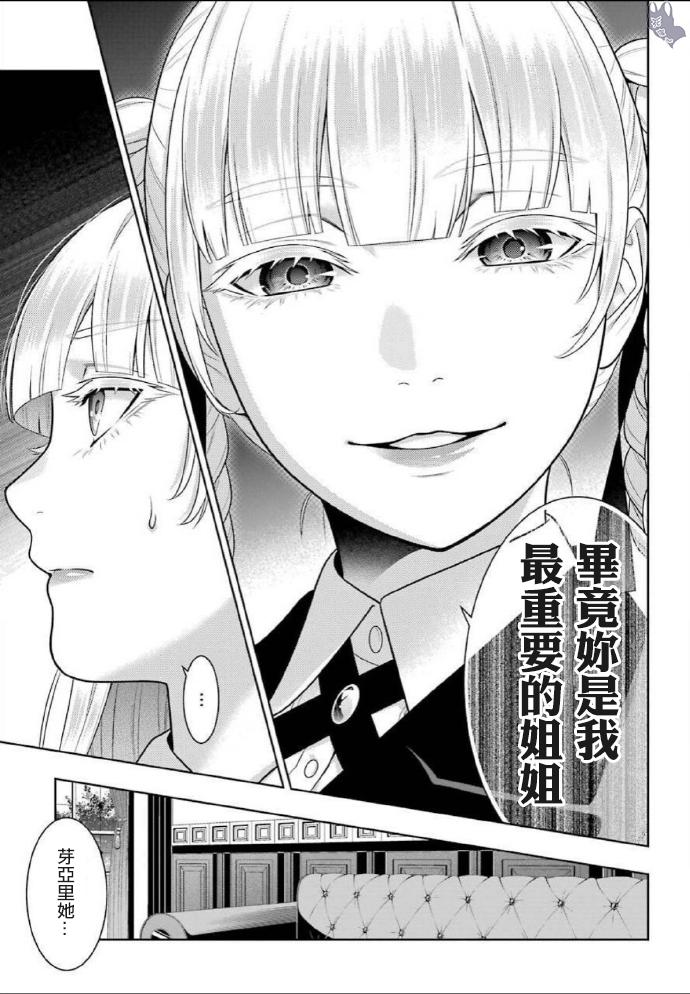 《狂赌之渊》漫画最新章节第76话免费下拉式在线观看章节第【21】张图片