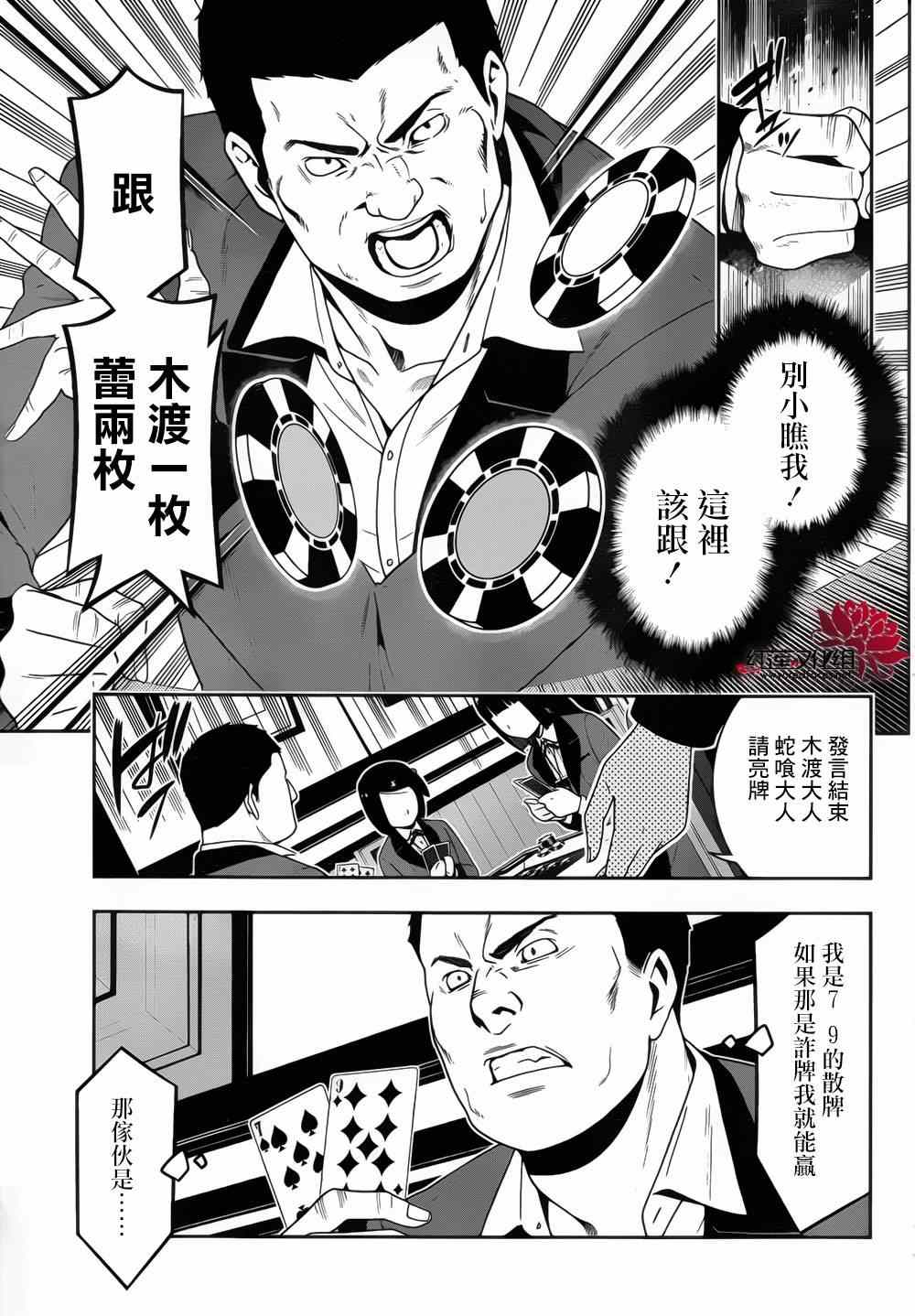 《狂赌之渊》漫画最新章节第7话免费下拉式在线观看章节第【8】张图片