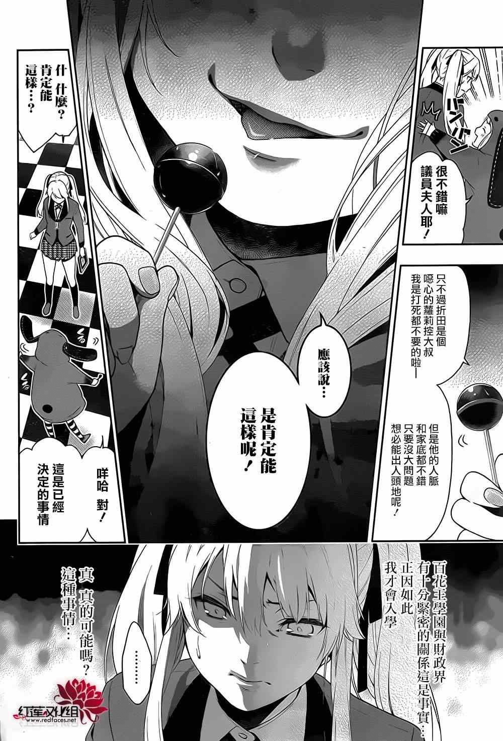 《狂赌之渊》漫画最新章节第5话免费下拉式在线观看章节第【16】张图片