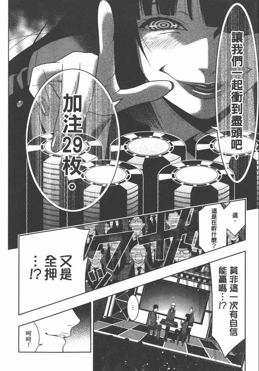 《狂赌之渊》漫画最新章节第5卷免费下拉式在线观看章节第【153】张图片