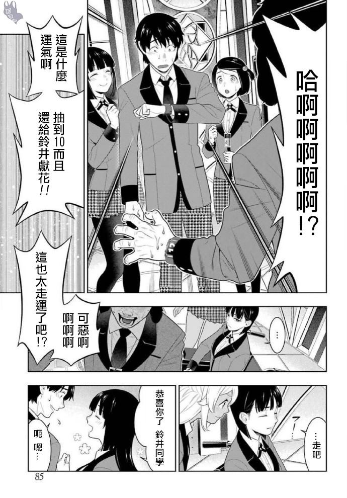 《狂赌之渊》漫画最新章节第79话 直率的女人免费下拉式在线观看章节第【39】张图片