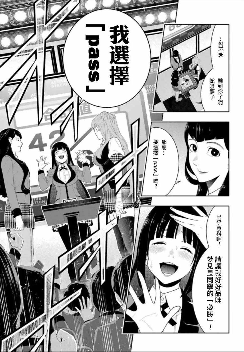 《狂赌之渊》漫画最新章节第55话免费下拉式在线观看章节第【35】张图片