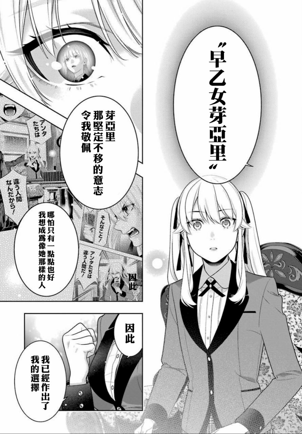 《狂赌之渊》漫画最新章节第90话 抢购的女人免费下拉式在线观看章节第【23】张图片