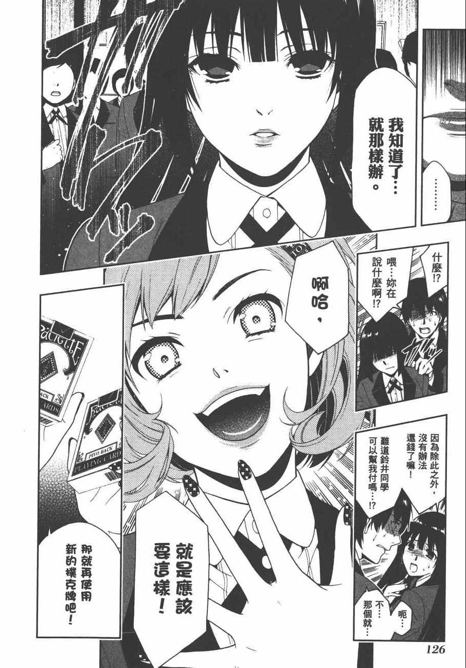 《狂赌之渊》漫画最新章节第1卷免费下拉式在线观看章节第【129】张图片