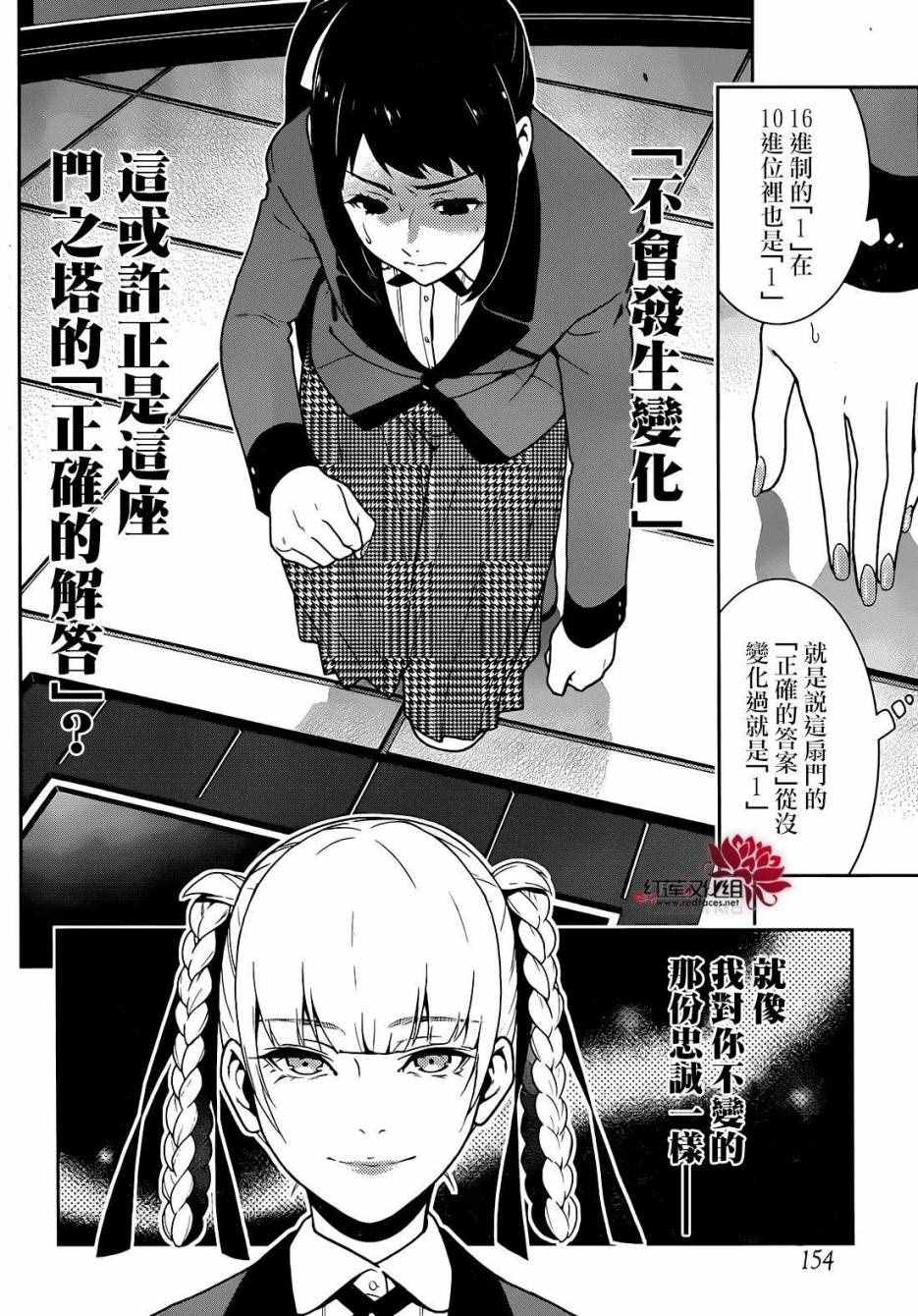 《狂赌之渊》漫画最新章节第31话免费下拉式在线观看章节第【22】张图片