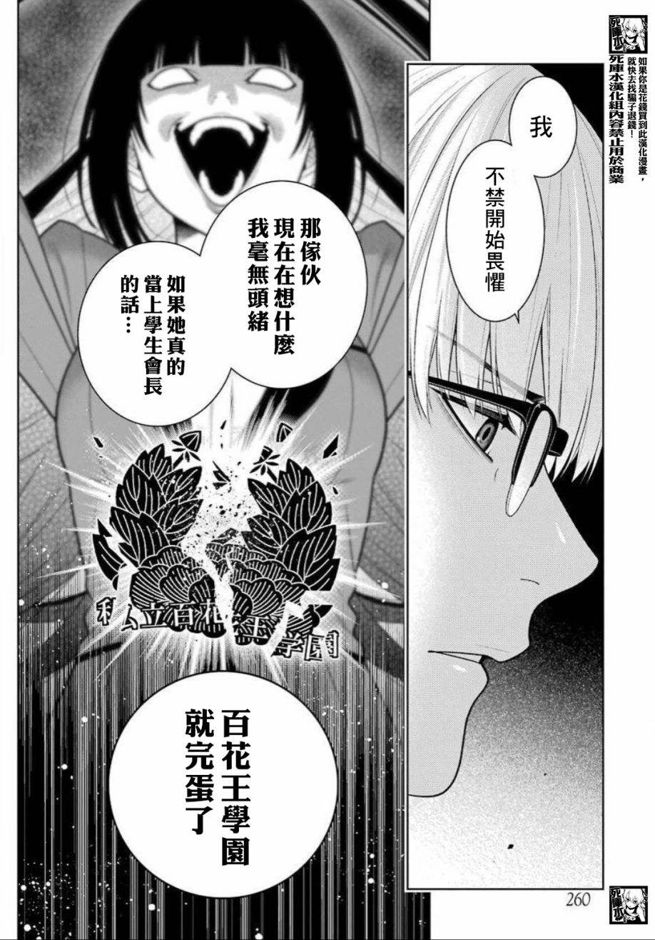 《狂赌之渊》漫画最新章节第89.2话 摧毁世界的女人（后篇）免费下拉式在线观看章节第【19】张图片