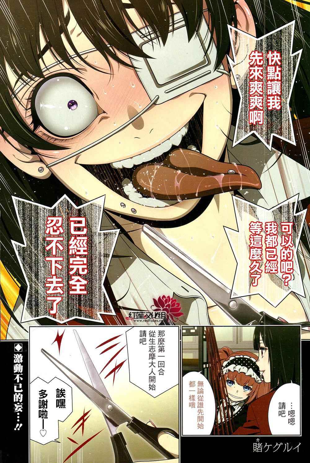 《狂赌之渊》漫画最新章节第37话免费下拉式在线观看章节第【2】张图片