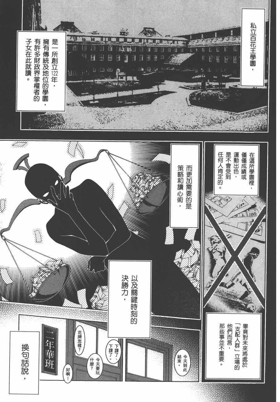 《狂赌之渊》漫画最新章节第1卷免费下拉式在线观看章节第【10】张图片