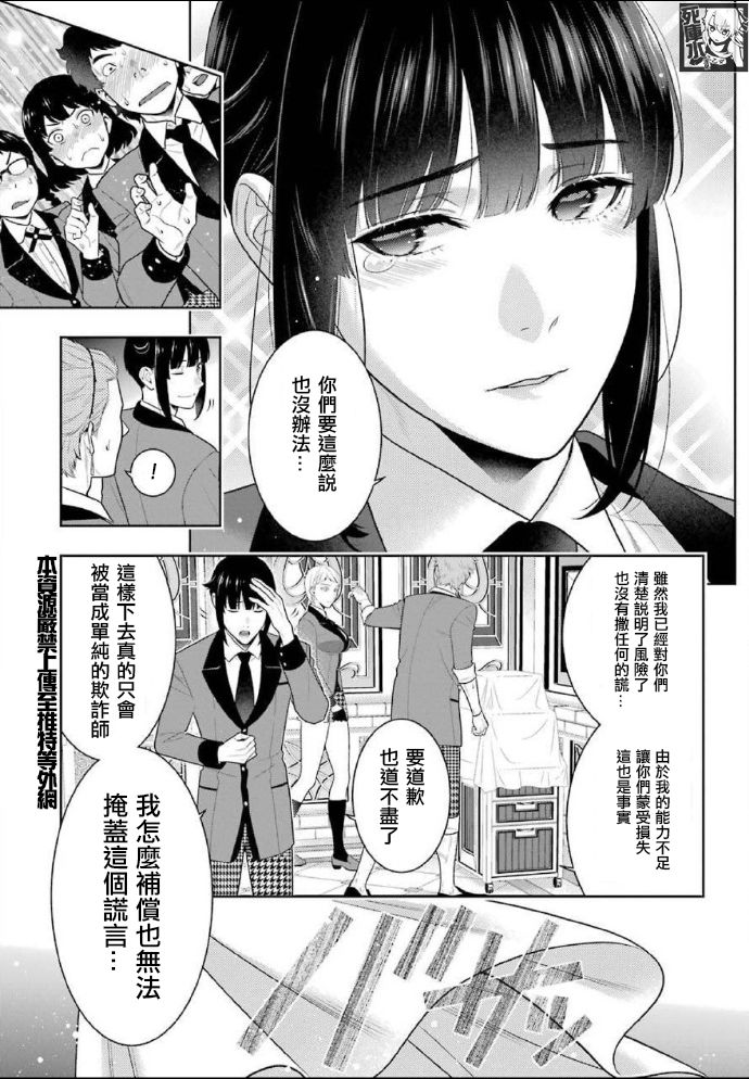 《狂赌之渊》漫画最新章节第85话 狂喜的女人免费下拉式在线观看章节第【19】张图片