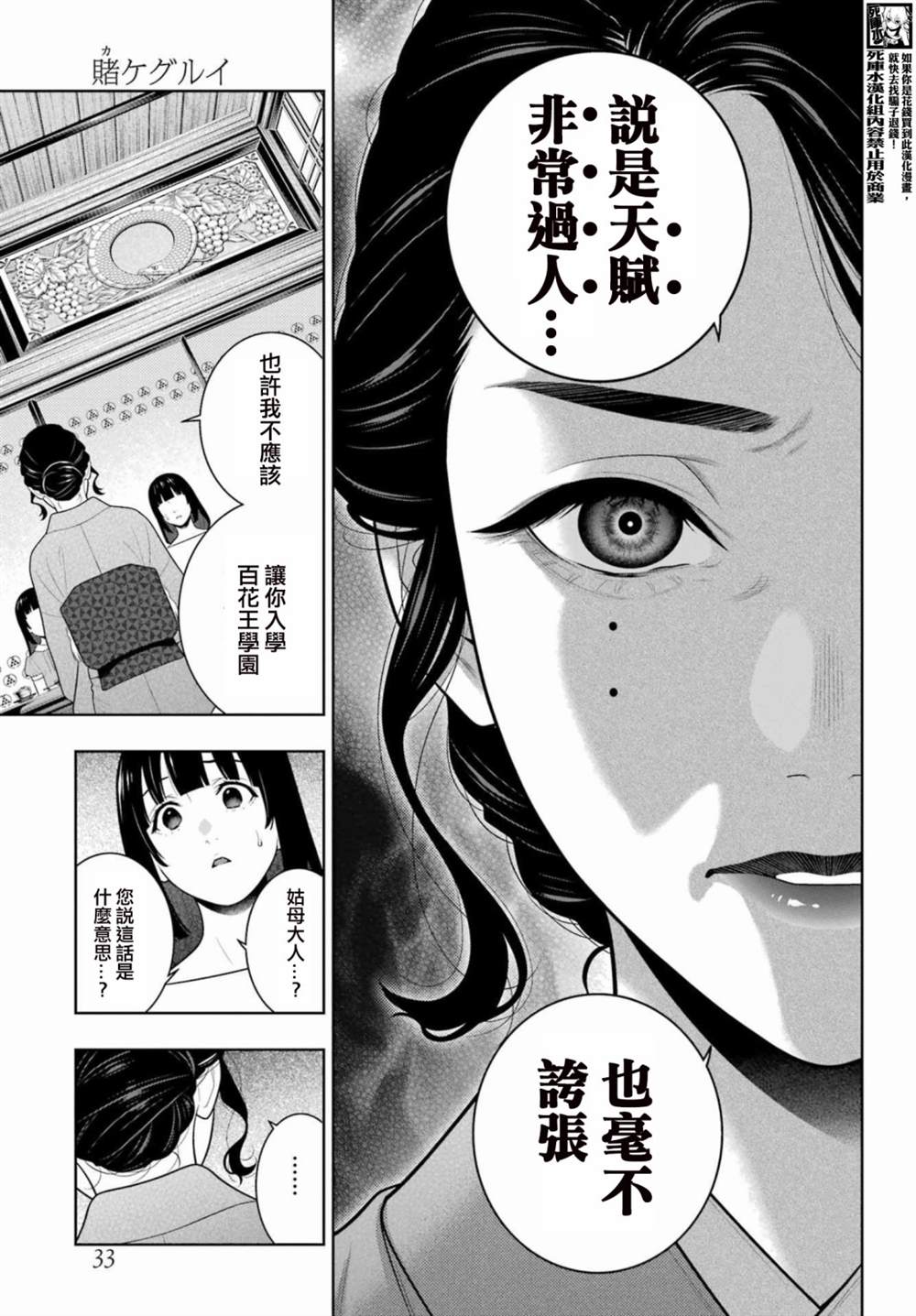 《狂赌之渊》漫画最新章节第96.5话免费下拉式在线观看章节第【5】张图片