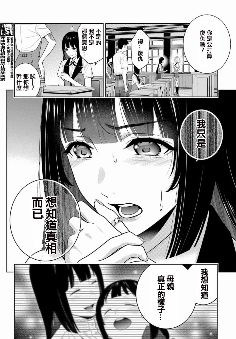 《狂赌之渊》漫画最新章节第97话 女继承人（前篇）免费下拉式在线观看章节第【22】张图片