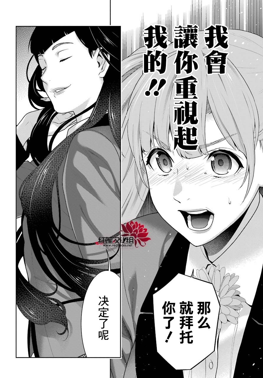 《狂赌之渊》漫画最新章节第51话免费下拉式在线观看章节第【23】张图片