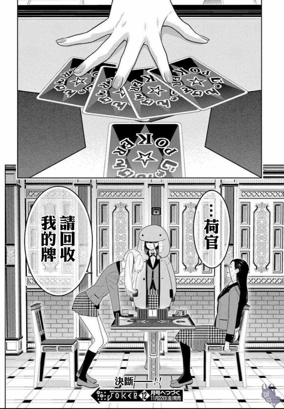 《狂赌之渊》漫画最新章节第69话免费下拉式在线观看章节第【20】张图片