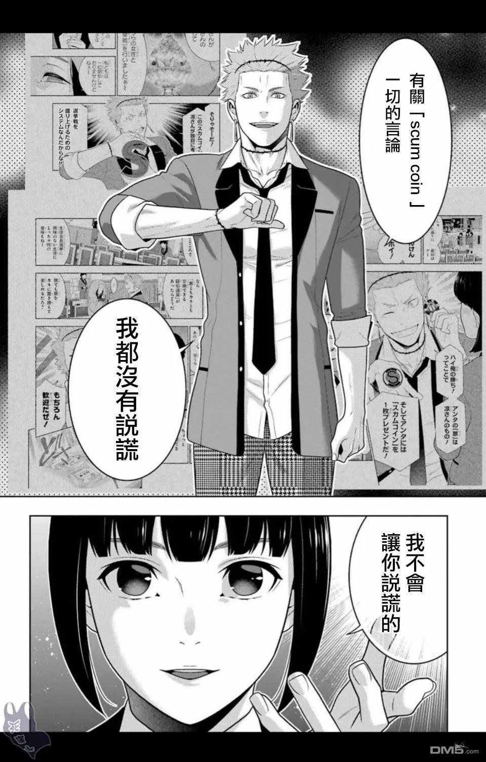 《狂赌之渊》漫画最新章节第57话免费下拉式在线观看章节第【14】张图片